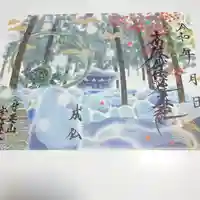 日蓮宗 総本山 塔頭 定林坊(じょうりんぼう)の御朱印