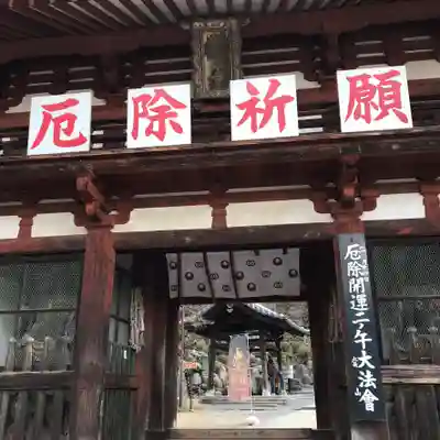 岡寺（龍蓋寺）の山門・神門