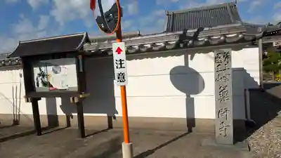 薬師寺(京都府)