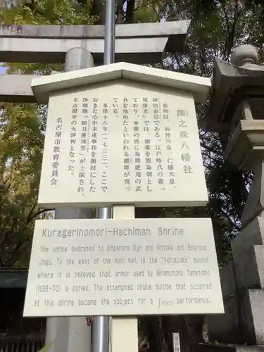 闇之森八幡社の歴史