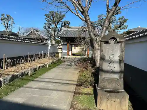 圓照寺(東京都)