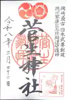 菅生神社の{uncategorized: "未分類", other: "その他", undefined: "問題あり", building: "その他建物", grave: "お墓", sacred_gate: "鳥居", guardian: "狛犬", statue: "像", buddha: "仏像", history: "歴史", nature: "自然", garden: "庭園", animal: "動物", pagoda: "塔", temizu: "手水舎", mountain_gate: "山門・神門", sanctuary: "本殿・本堂", subordinate: "末社・摂社", art: "芸術", scenery: "景色", jizo: "地蔵", ema: "絵馬", goshuin: "御朱印", omikuji: "おみくじ", items: "授与品その他", amulet: "お守り", goshuincho: "御朱印帳", eats: "食事", festival: "お祭り", votive_dance: "神楽", shichigosan: "七五三参", wedding: "結婚式", experience: "体験その他", initially: "初詣", around: "周辺", anti_infection: "感染症対策"}