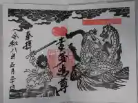 守谷総鎮守 八坂神社の御朱印