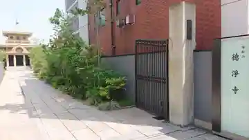 徳浄寺のその他建物