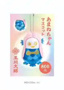 玉眞院玉川大師のお守り(2022年12月10日(土) 20時06分19秒投稿)