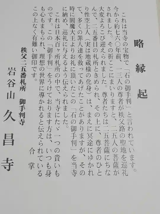 久昌寺の授与品その他