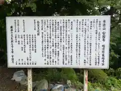 安国寺の歴史