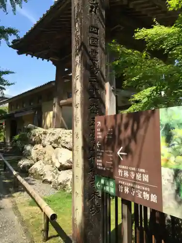 竹林寺の建物その他