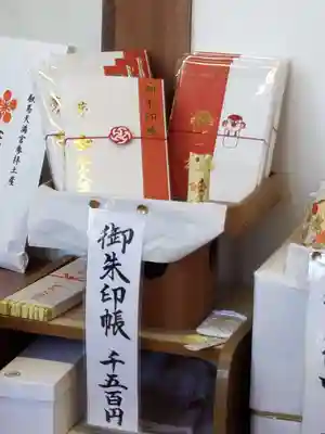 駛馬天満宮の御朱印帳