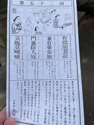 高尾山薬王院のおみくじ