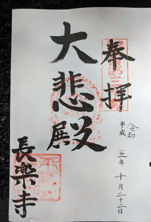 長楽寺(大阪府)