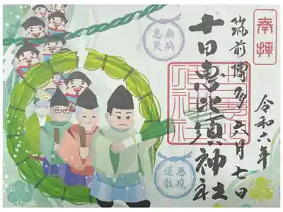 六月月替わり御朱印