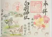 白羽神社(静岡県)