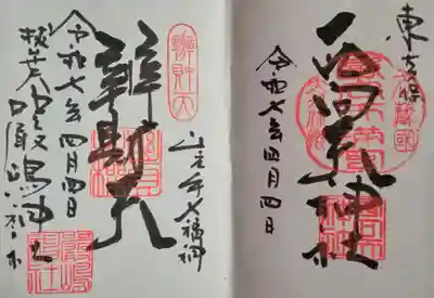 西向天神社(東京都)