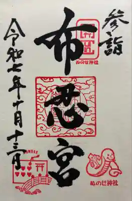 布忍神社(大阪府)