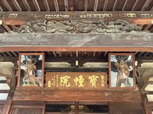 寳幢院(東京都)