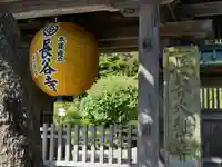 長谷寺の山門・神門