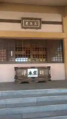 霊泉寺の本殿・本堂