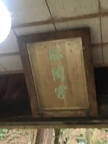 舩岡神社のその他建物