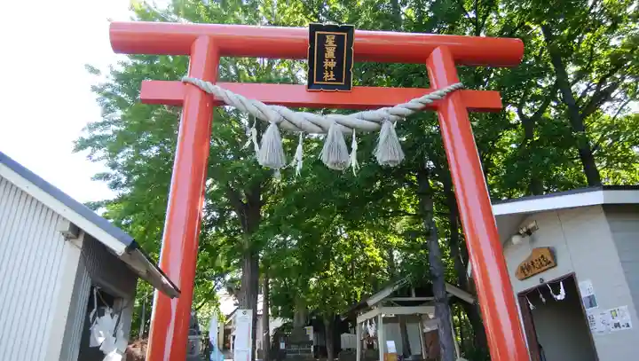 星置神社(北海道)