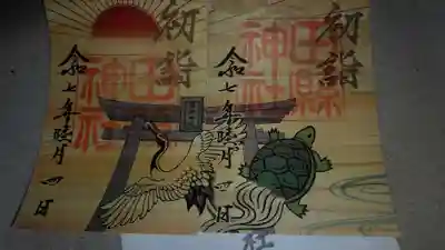 ①と②を併せると1枚の絵(御朱印)になります。