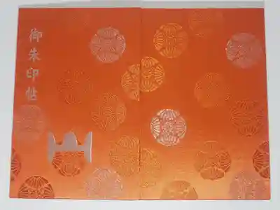 中禅寺の御朱印帳