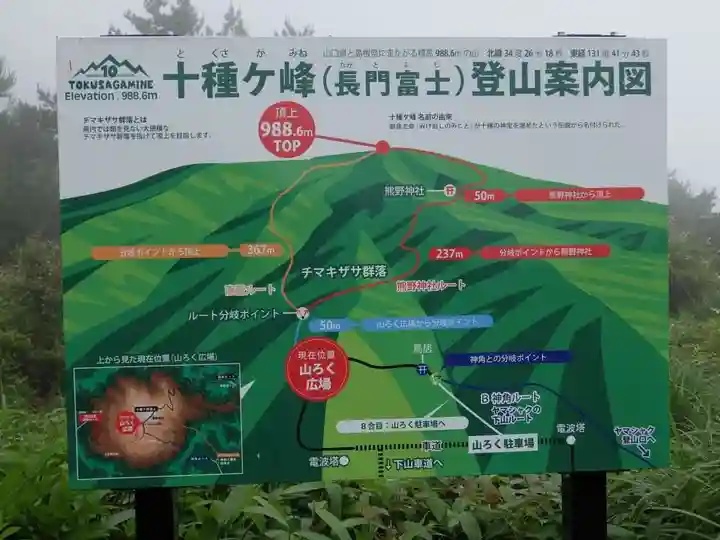熊野神社(山口県)