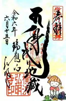 弘明寺(神奈川県)