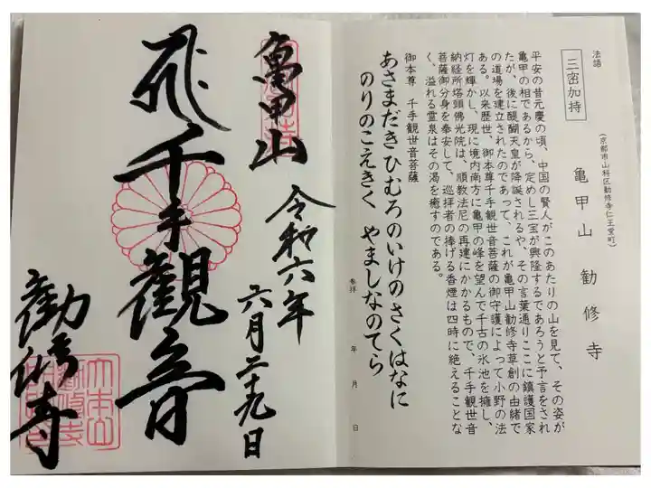 勧修寺 真言宗十八本山