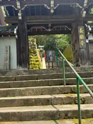 長楽寺の山門・神門