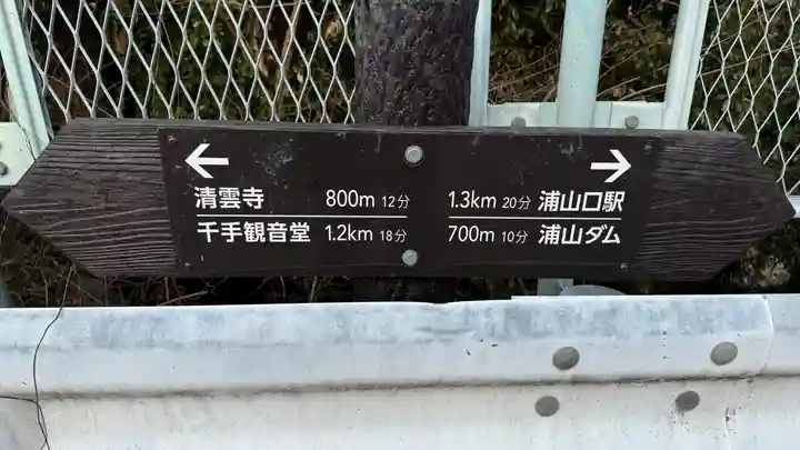 大渕寺(埼玉県)