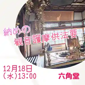 眞久寺の体験その他 2024年12月18日(水)〜(2024年12月16日(月) 17時05分53秒投稿)