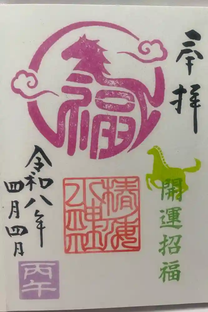 椿ノ海　水神社の御朱印