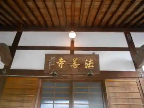 法善寺の本殿・本堂