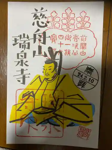 瑞泉寺(京都府)