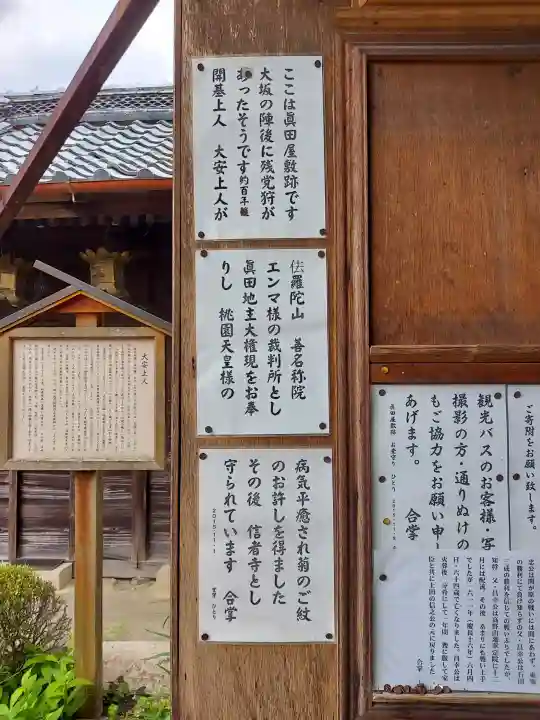 善名称院(真田庵)(和歌山県)