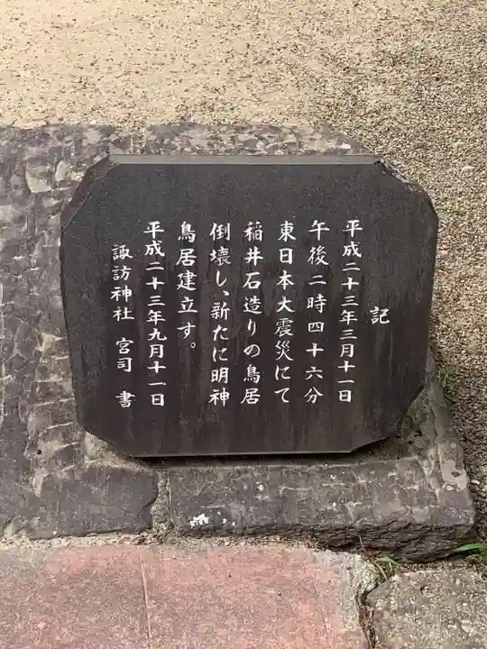 諏訪神社(宮城県)