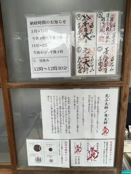 【公式】龍門院常楽寺(秩父札所十一番)のその他建物