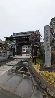 常保寺(東京都)