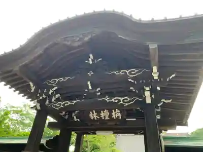 浄国寺(埼玉県)