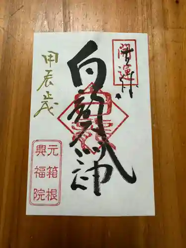 白龍神社(神奈川県)