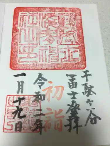 鳩森八幡神社の御朱印