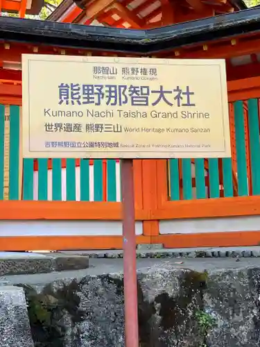 熊野那智大社(和歌山県)
