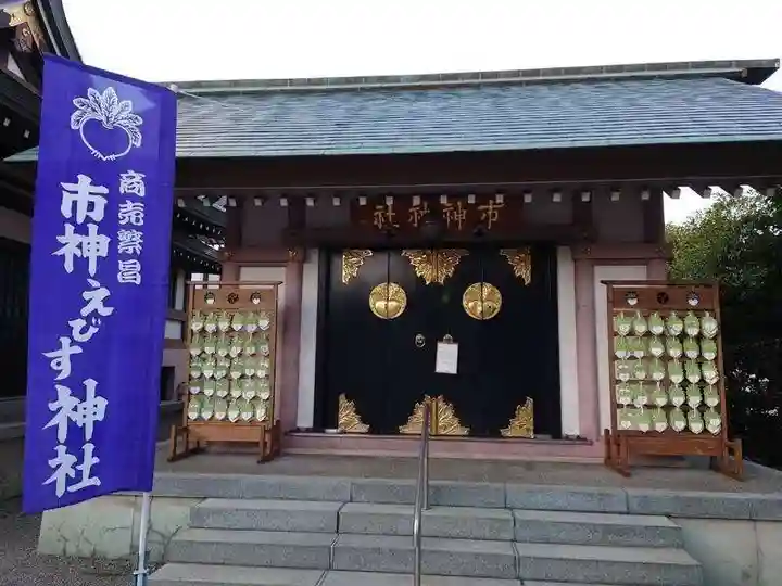 市神神社(山形県)