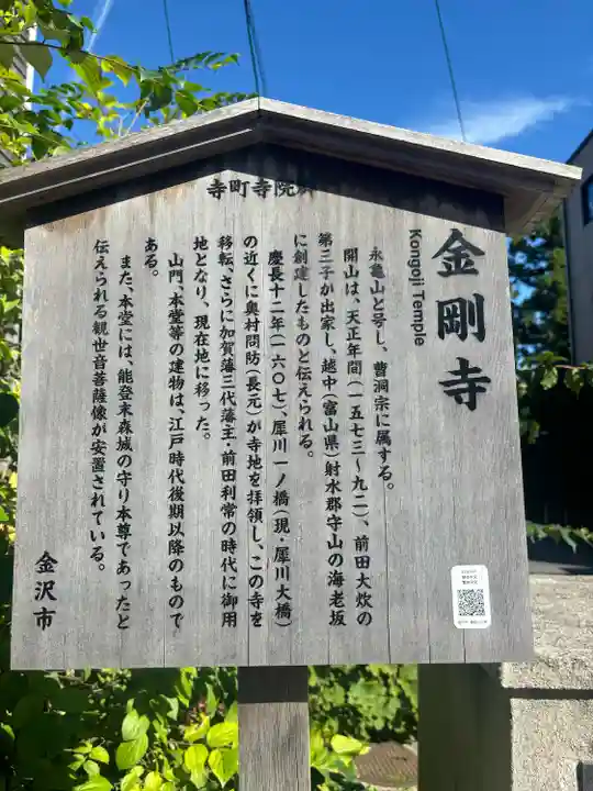 金剛寺(石川県)