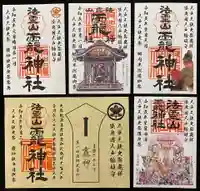 法霊山龗神社の御朱印