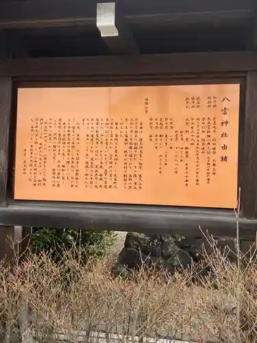 八雲神社の歴史