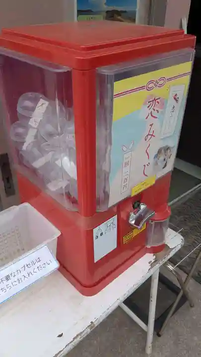 蛭子神社のおみくじ