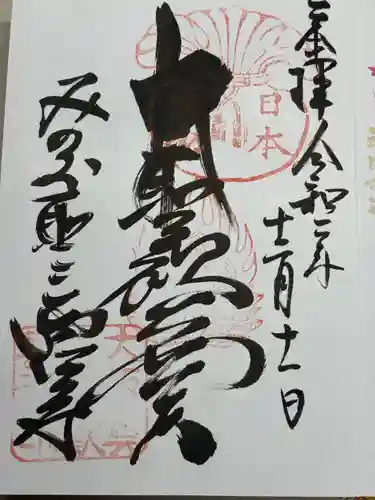 聖天宮 西江寺(大阪府)