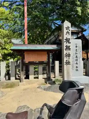 梶無神社(大阪府)